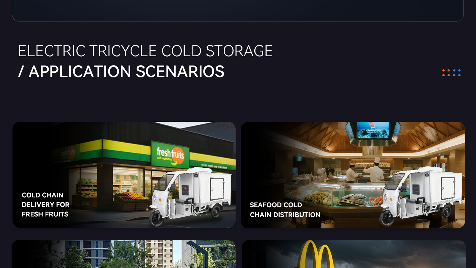 三轮车详情-宽屏_03 三轮车详情-宽屏_03